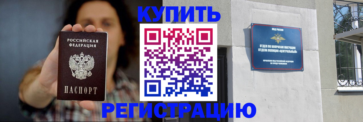 временная регистрация для школы в Юрге