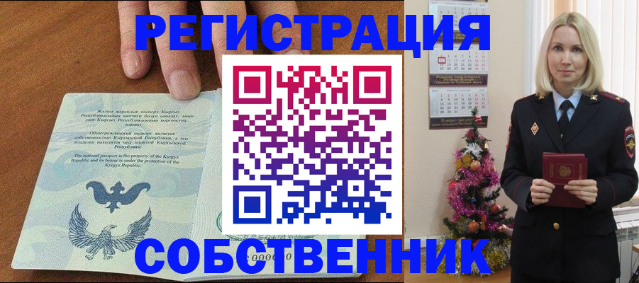 прописка в Юрге