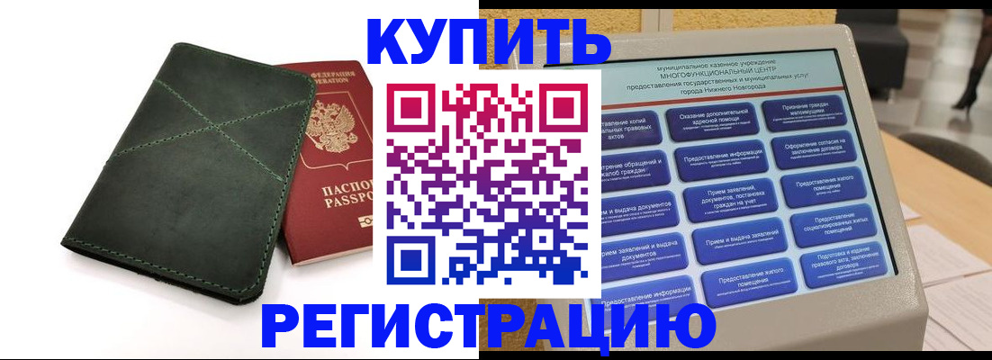 прописка для кредита в Юрге